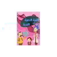 سلسلة كتب حكايات العلوم : البروفسورة نورا - 10 كتب