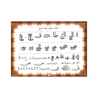 كتيب تدريبات خط النسخ المستوى الأول - SBC