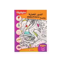 سلسلة كتب الصور المخفية - برتقالي ( كبير )