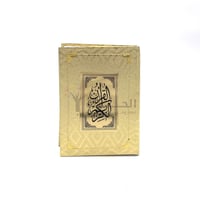 مصحف ربع مخمل مقاس 20*14