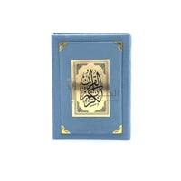 مصحف ربع مخمل مقاس 20*14