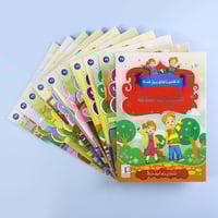 سلسلة " أنا أقتدي بأخلاق رسول الله " - 10 قصص