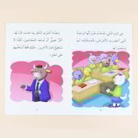 سلسلة "أنا أتعلم من آيات كتاب الله" - 10 قصص