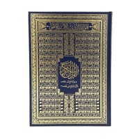 المصفي أسماء الله من تفسير السعدي دبل جوامعي مقاس...