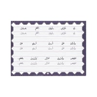 كتيب تدريبات خط الرقعة المستوى الثاني - بريما