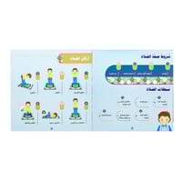 تعليم الوضوء والصلاة خطوة خطوة (للفتيان)