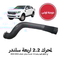 لي هواء مبرد التيربو فورد رينجر 2.2 اربعة سلندر