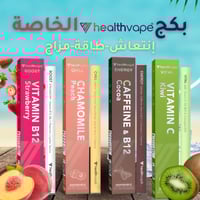 بكج سحبات هليث فيب