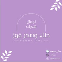 حناء وسدر فوز