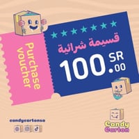 قسائم شرائية للإهداء 100 ريال