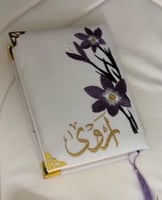 مصحف مطرز وبيت مصحف