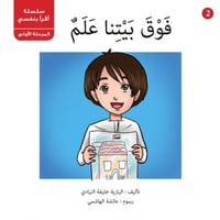 سلسلة أقرأ بنفسي (35 قصة)