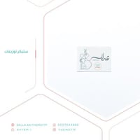 ستيكر توزيعات بثيم عائلي