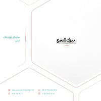 ستيكر توزيعات مبروك التخرج