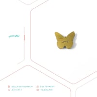 لوقو على شكل فراشة