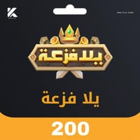 يلا فزعة 200 دولار