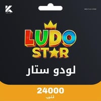 لودو ستار 24K قلوب + 60 نقاط رويال