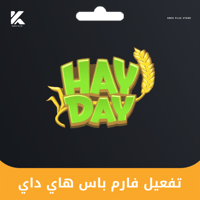 تفعيل فارم باس هاي داي