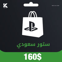 ستور بلايستيشن سعودي 160$