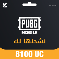 8,100 شدة