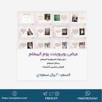 عرض بوربوينت يوم المعلم