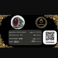 خاتم ياقوت نجمي بشهادة (شاهر)