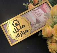 ظرف نقود اكريلك ذهبي (منزل مبارك )