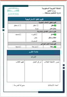 تقرير (التعلم التعاوني والعصف الذهني وجدول التعلم...