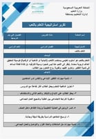 تقرير استراتيجية العب وتعلم