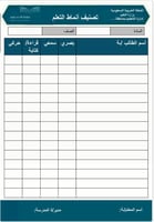 تقرير (التعلم التعاوني والعصف الذهني وجدول التعلم...