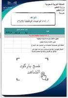 سجل توثيق شواهد الإداء الوظيفي للوكيل/ـة