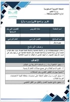 تقرير (التعلم التعاوني والعصف الذهني وجدول التعلم...