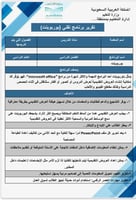 تقرير (التعلم التعاوني والعصف الذهني وجدول التعلم...