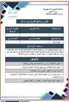 تقرير تقني وورد وول