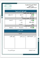 تقرير (التعلم التعاوني والعصف الذهني وجدول التعلم...