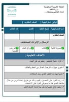 تقرير استراتيجية الصف المقلوب
