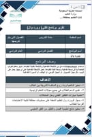 تقرير تقني(وورد وول +كانفا)