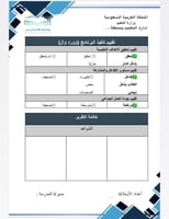 تقرير تقني وورد وال