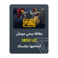 بطاقة شحن ببجي موبايل - فئة 3850 UC