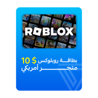 بطاقة شحن روبلوكس المتجر الأمريكي - فئة 10$