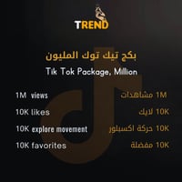 بكج تيك توك المليون