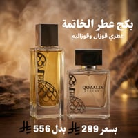 بكج عطر الخاتمة