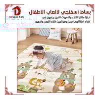 بساط اسفنجي لألعاب الأطفال