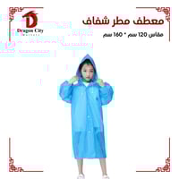 معطف مطر شفاف