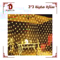 ستارة مضيئه 3*3 640 لمبة