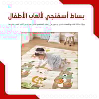 بساط اسفنجي لألعاب الأطفال