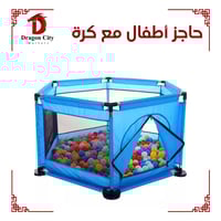 حاجز أطفال مع كرة عشوائي اللون