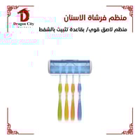 منظم فرشاة الأسنان