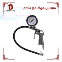 مسدس هواء مع ساعة