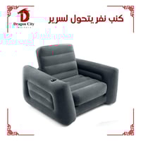 كنب نفر يتحول سرير هوائي